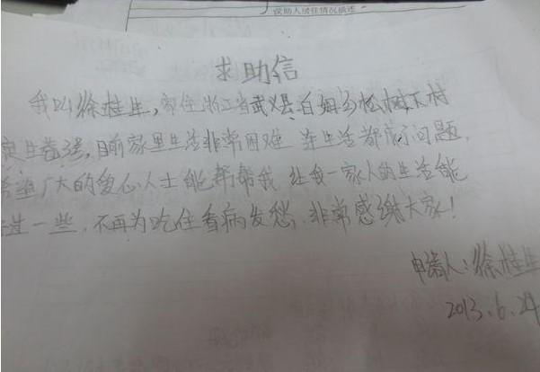 徐桂生的求助信