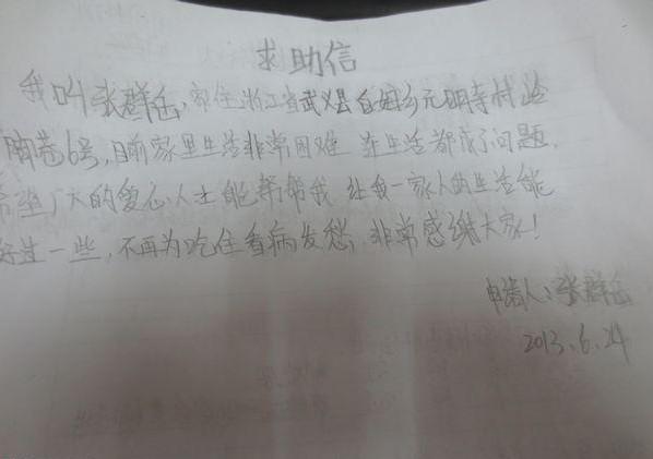 张群岳的求助信