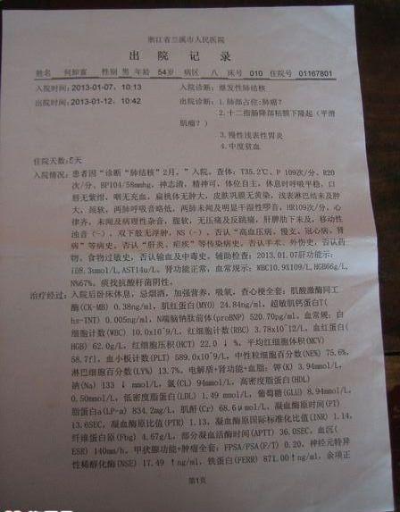 何卸富的出院小结