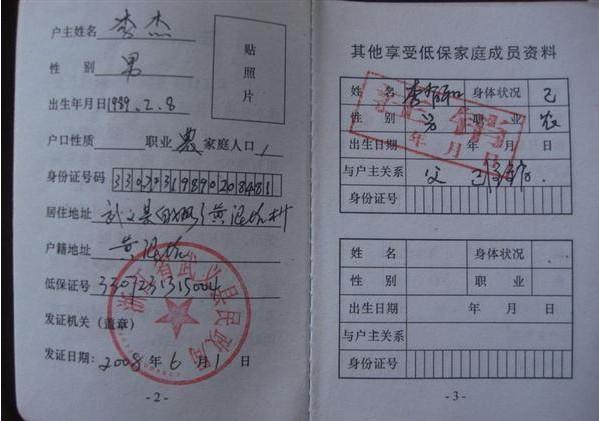 谢美仙儿子的低保证