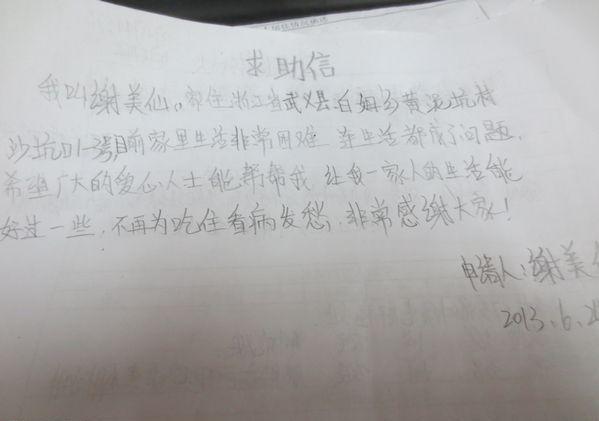 谢美仙的求助信