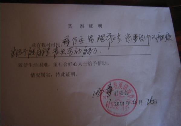 村委开具的贫困证明