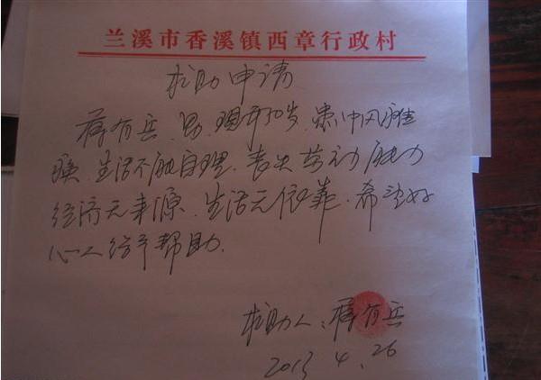 蒋有兵找人代写的求助信