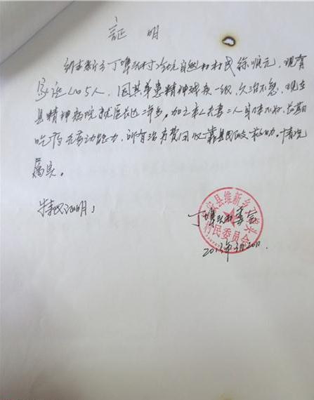 徐顺元的贫困证明