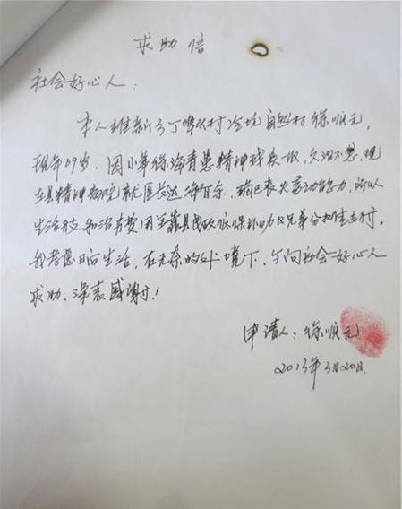 徐顺元的求助信