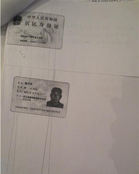 杨水良的身份证复印件