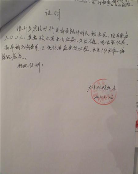 杨水良的贫困证明