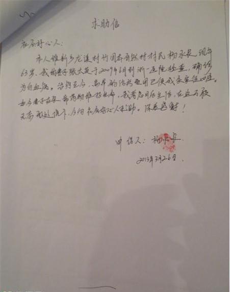 杨水良的求助信