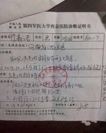 鑫诺的诊断证明书