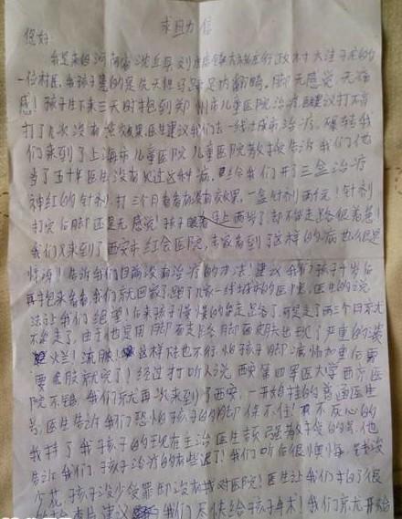 受助人父亲手写求助信