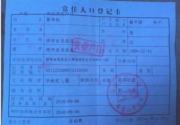 宝宝的户口薄。请各位监督查明