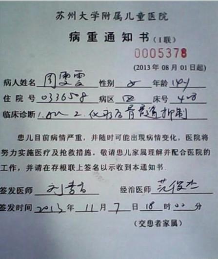 医院写的病重通知书