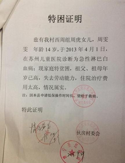 户籍县级特贫困证明