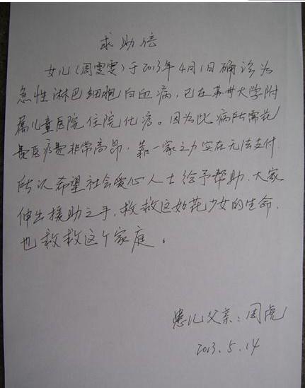 患儿父亲写的求助信