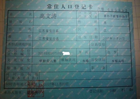 涛涛出生于2007年10月16号,这是他的户口本