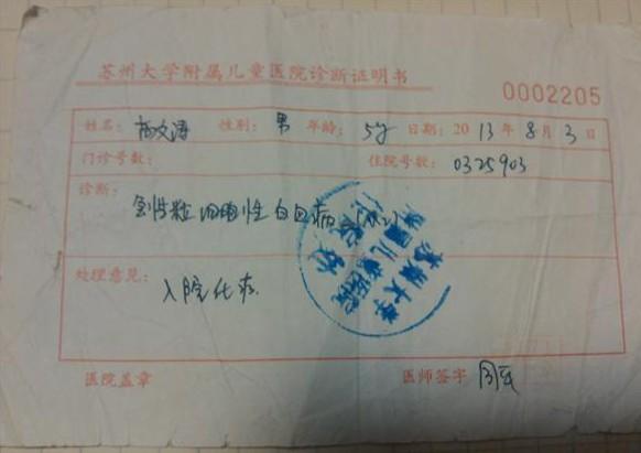 小文涛的医院诊断证明