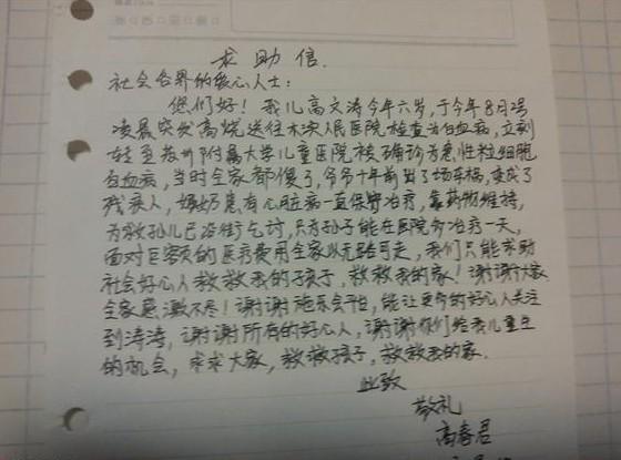 父亲写的求助信