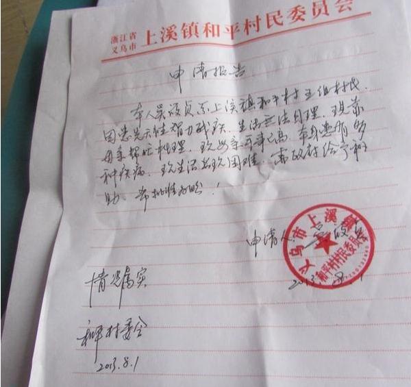 吴筱贞的申请报告