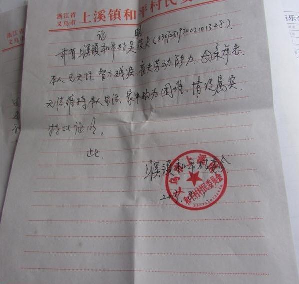 吴筱贞的贫困证明