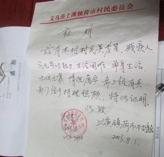 吴孝星的贫困证明