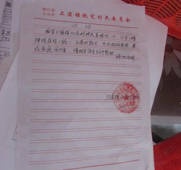 吴根巧的贫困证明