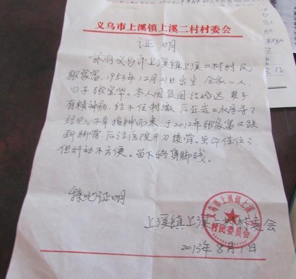 张家富的贫困证明