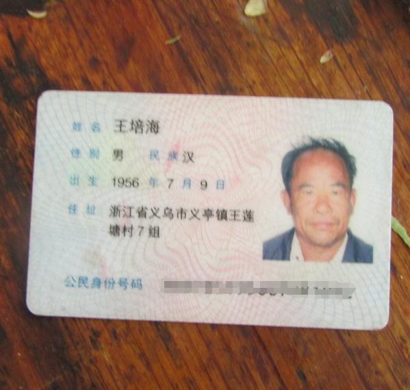 受助人的身份证