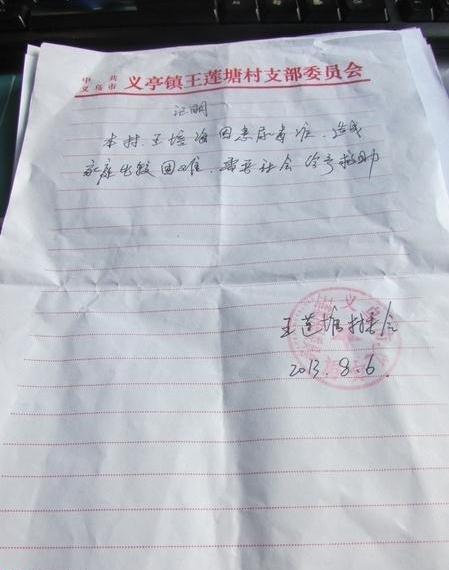 受助人的贫困证明