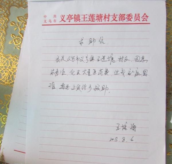 受助人的求助信