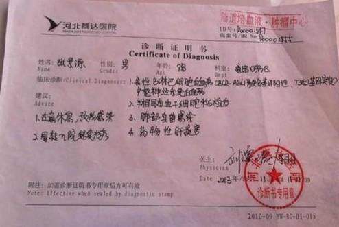 小景源的诊断证明,8岁孩子啊,多么黄金的时光,却被病魔缠身!