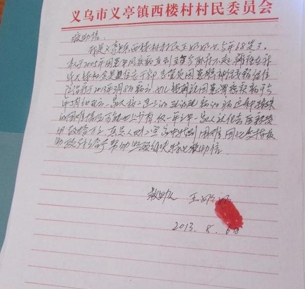 受助人王奶奶的求助信