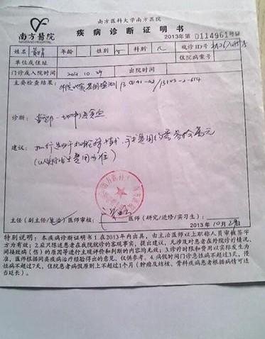 广州南方医院的疾病诊断证明