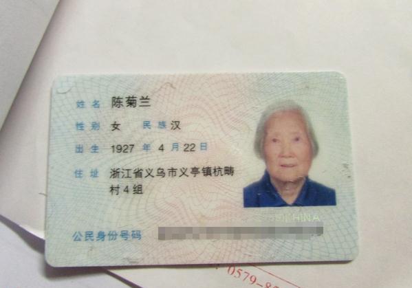 受助人陈菊兰的身份证