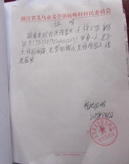 受助人陈菊兰的贫困证明