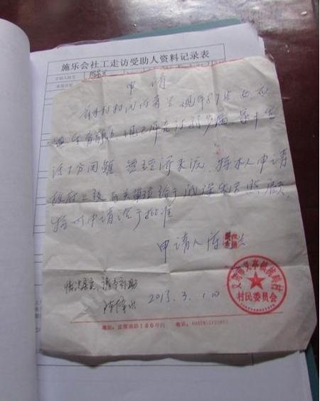 受助人陈菊兰的申请书