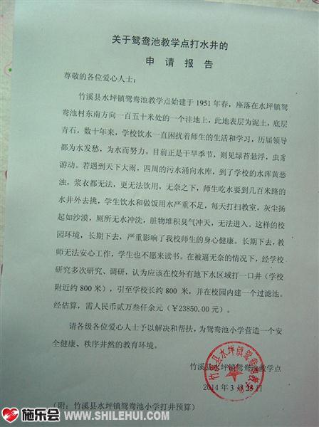 鸳鸯池小学打水井的申请报告,希望爱心人士能帮帮这些孩子