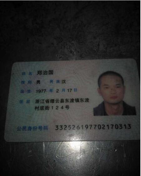 孩子爸爸身份证