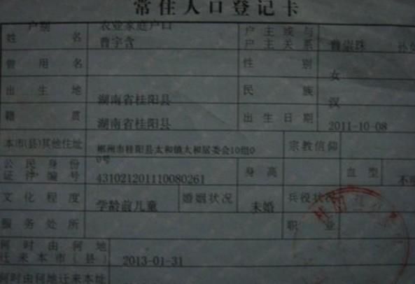 这是含含的户口薄。