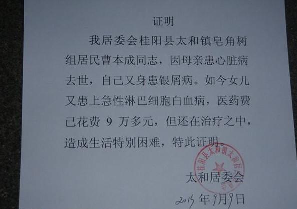 村委会开的证明