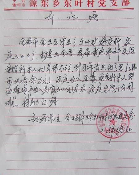 王金香的贫困证明