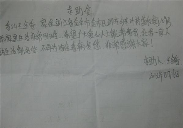 王金香的求助信