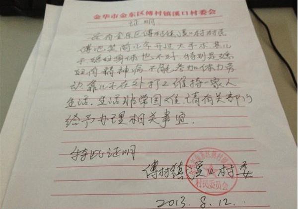 村委开具的贫困证明