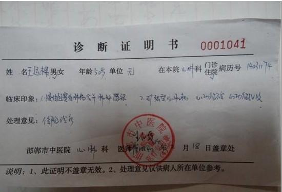 医院开的诊断书