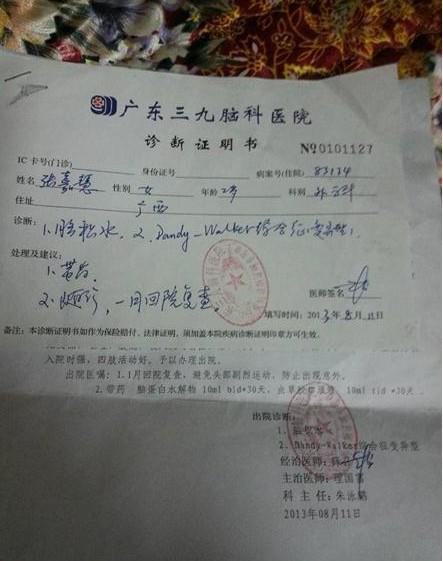 嘉慧的医院诊断证明