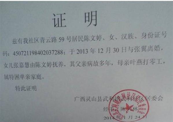 居委会开的贫困证明