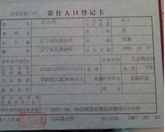 其其的户口本照片