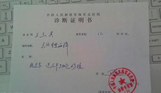 医院开具的诊断证明