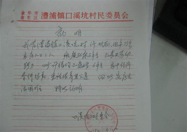 许双龙的贫困证明