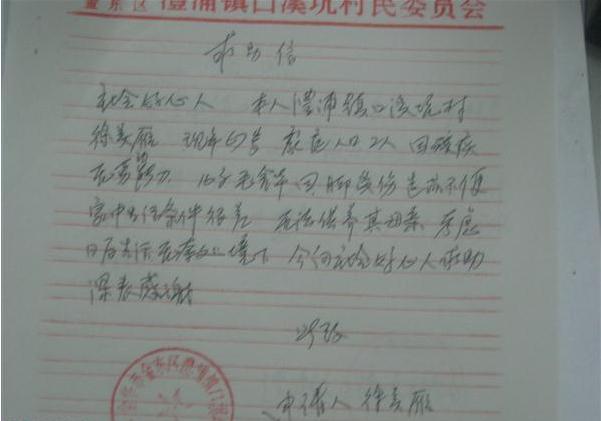 许双龙找人代写的求助信