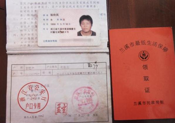 张玲凤的身份证,户口本,低保证